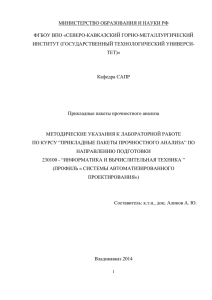 МИНИСТЕРСТВО ОБРАЗОВАНИЯ И НАУКИ РФ ФГБОУ ВПО