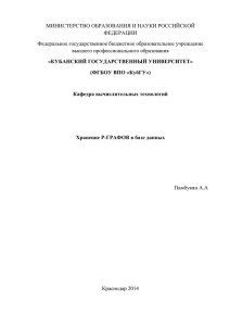 МИНИСТЕРСТВО ОБРАЗОВАНИЯ И НАУКИ РОССИЙСКОЙ ФЕДЕРАЦИИ Федеральное государственное бюджетное образовательное учреждение