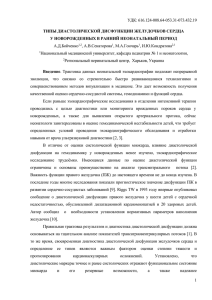 Типы диастолической дисфункции желудочков сердца у