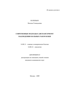 На правах рукописи  КОЛЕНЬКО Наталья Геннадьевна