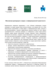 The Moscow Declaration on Media and Information Literacy: June