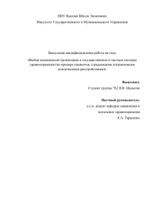 НИУ Высшая Школа Экономики Факультет Государственного и Муниципального Управления