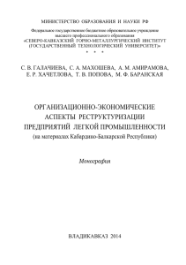 УДК 342.(470.65) - Северо-Кавказский горно