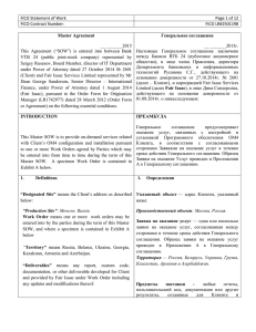 FICO Statement of Work Page 1 of 12 FICO Contract Number: FICO LR#2501198