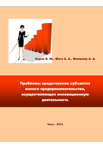 Развитие малого предпринимательства в регионах России