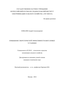Текст диссертации - Всероссийский научно – исследовательский