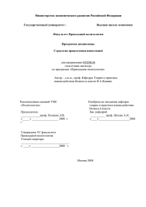 Цели стратегии привлечения инвестиций