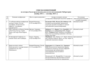 № п/п - Лаборатория физики планетарных пограничных слоев