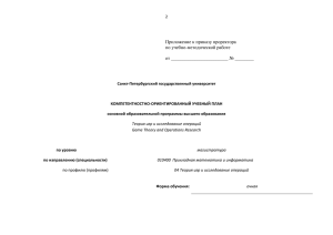 Новая редакция КОУП ООП магистратуры Теория игр и