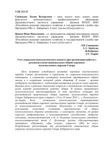 УДК 323.15 Синицына  Лилия  Валерьевна  – факультета дополнительного