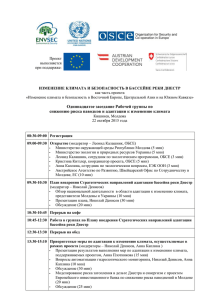 Agenda for the first meeting of the Working Group on Climate