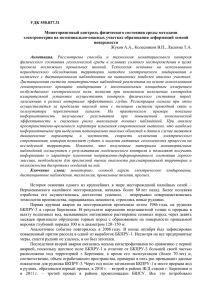 УДК 550.837.31  Мониторинговый контроль физического состояния среды методами