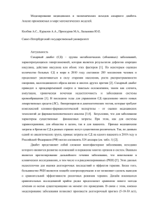 Моделирование медицинских и экономических исходов