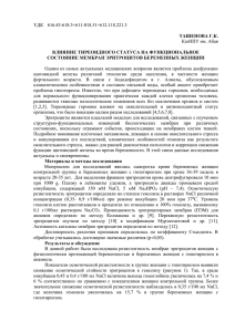 УДК 616.43-618.3+611-018.51+612.118.221.3  КазНПУ им. Абая