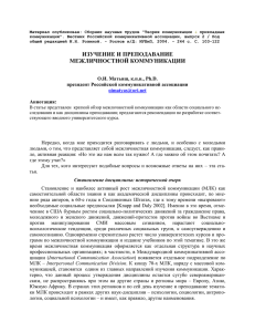 Материал опубликован: Сборник научных трудов &#34;Теория коммуникации прикладная &amp;