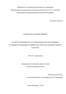 У молодых пациентов с пролапсом митрального клапана