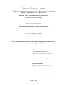 Правительство Российской Федерации Федеральное государственное автономное образовательное учреждение высшего профессионального образования