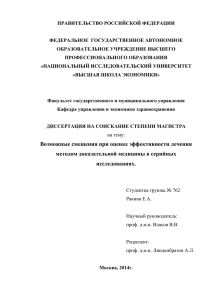 ПРАВИТЕЛЬСТВО РОССИЙСКОЙ ФЕДЕРАЦИИ  ФЕДЕРАЛЬНОЕ  ГОСУДАРСТВЕННОЕ АВТОНОМНОЕ ОБРАЗОВАТЕЛЬНОЕ УЧРЕЖДЕНИЕ ВЫСШЕГО