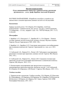 Публикации сотрудников СарНИИТО за 2009-2013 гг.