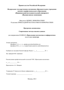 Правительство Российской Федерации  Федеральное государственное автономное образовательное учреждение высшего профессионального образования