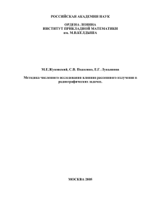 Введение. - Институт прикладной математики им. М.В. Келдыша