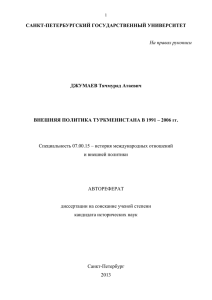 Введение - Факультет международных отношений СПбГУ