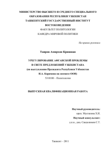 МИНИСТЕРСТВО ВЫСШЕГО И СРЕДНЕГО СПЕЦИАЛЬНОГО ОБРАЗОВАНИЯ РЕСПУБЛИКИ УЗБЕКИСТАН ТАШКЕНТСКИЙ ГОСУДАРСТВЕННЫЙ ИНСТИТУТ