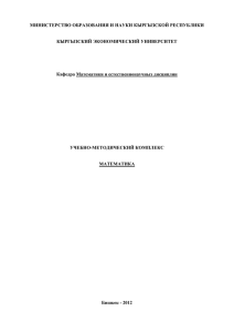 Вариант 6 - Кыргызский Экономический Университет