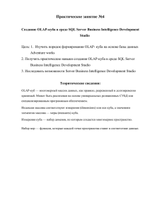 Практическое занятие №4