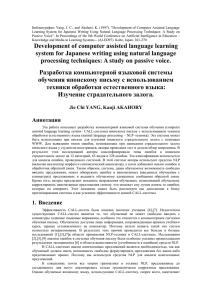Development of computer assisted language learning system for