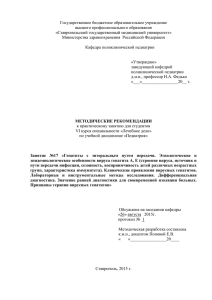 Государственное бюджетное образовательное учреждение высшего профессионального образования «Ставропольский государственный медицинский университет»