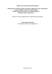 Набор 2013. Аннотации для направления Бизнес