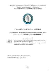 5. Технология работы - Томский политехнический техникум