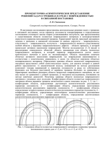 Промежуточно-асимптотическое представление решений задач