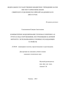 компьютерное моделирование тепломассопереноса в грунтах