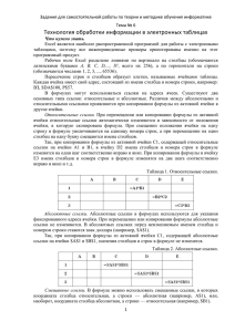 Технология обработки информации в электронных таблицах