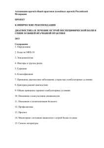 острая неспецифическая боль в спине