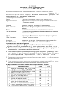 Протокол (размещено 04.08.10) - Топкинский муниципальный