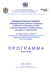 AGENDA_June_01_2011 - Московский государственный