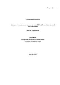 На правах рукописи Кушхова Дина Хасбиевна