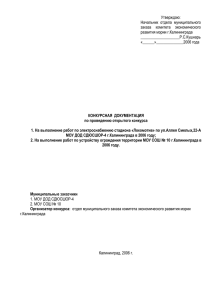 Утверждаю: Начальник  отдела  муниципального заказа  комитета  экономического