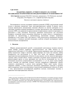 Ларичев О.И., Ашихмин И.В., Ройзензон Г.В., Фуремс Е.М