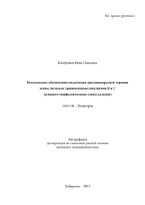 На правах рукописи Пиотрович Инна Павловна Комплексное