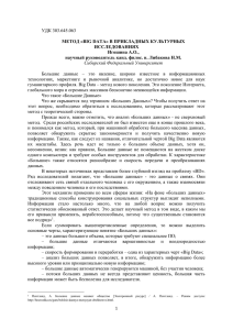 доклад_12-2x - Сибирский федеральный университет