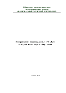 4 Настройка MS SQL Server - Национальный Депозитарный Центр