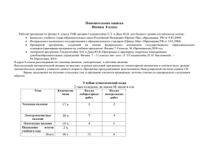 Пояснительная записка Физика  8 класс.