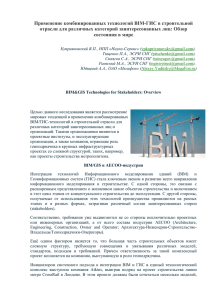 Применение комбинированных технологий BIM