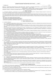 договор оказания транспортных услуг № кбк-__