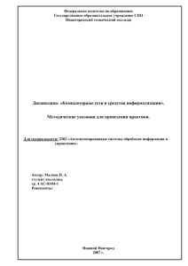 Федеральное агентство по образованию Государственное образовательное учреждение СПО Нижегородский технический колледж