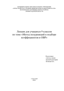 Лекция. Метод полуреакций в подборе коэффициентов в ОВР